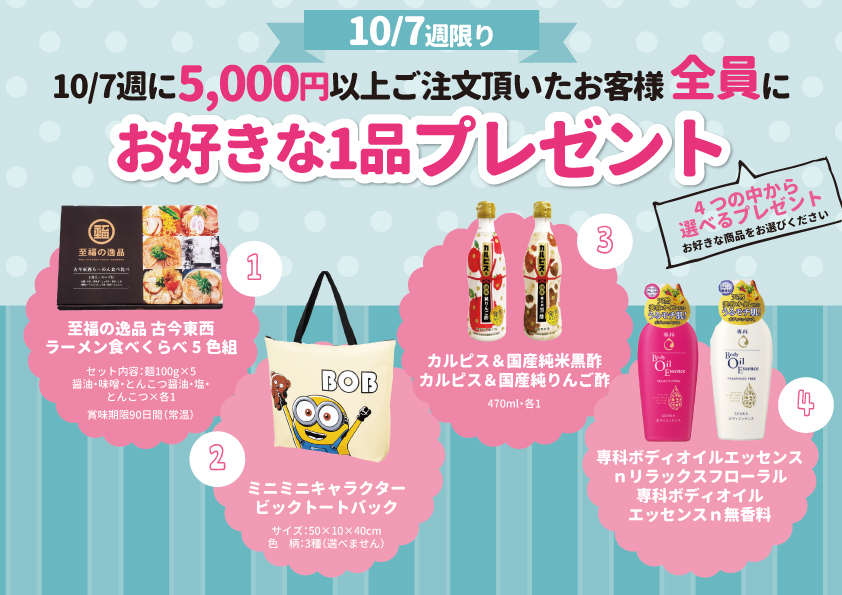 ヨシケイをご利用中のお客様 10 7週 もれなくもらえるプレゼントキャンペーン 公式 ヨシケイ宮崎 I 便利なミールキット宅配サービス