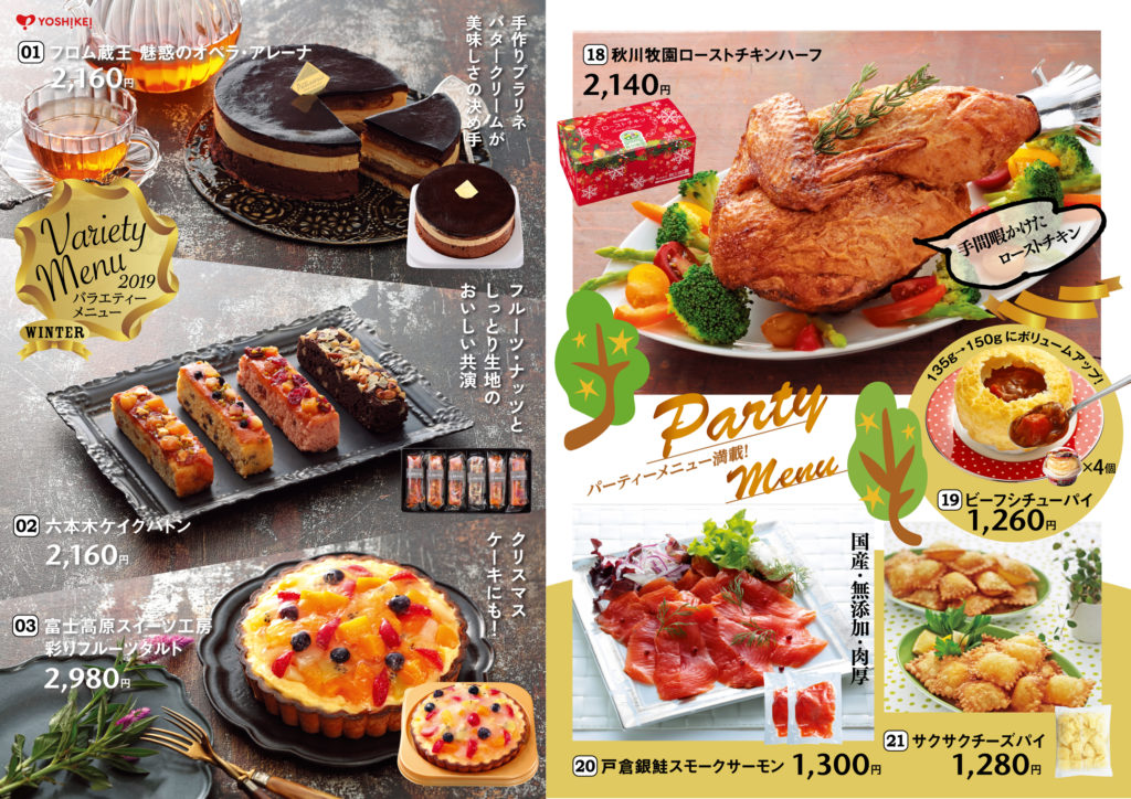 11 27まで 冬の旬なバラエティ商品のご案内 公式 ヨシケイ宮崎 I 便利なミールキット宅配サービス 11 27まで 冬の旬なバラエティ商品のご案内 公式 ヨシケイ宮崎 I 便利なミールキット宅配サービス